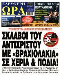 Ελεύθερη Ώρα