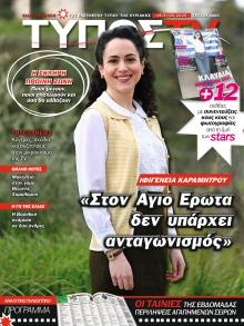 ΕΛΕΥΘΕΡΟΣ ΤΥΠΟΣ  - ΤΥΠΟΣ TV