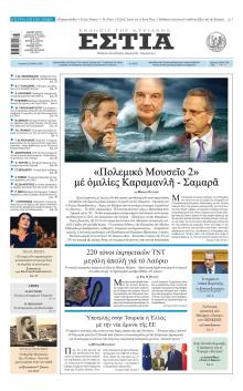 Εστία
