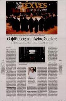 Η ΚΑΘΗΜΕΡΙΝΗ - ΤΕΧΝΕΣ ΚΑΙ ΓΡΑΜΜΑΤΑ