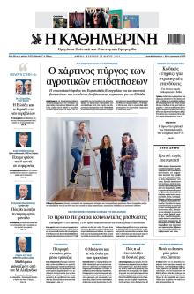 Καθημερινή