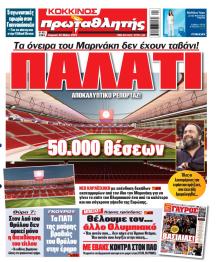 Κόκκινος Πρωταθλητής