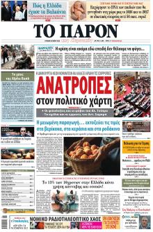 Το Παρόν