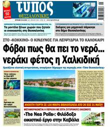 Τύπος Θεσσαλονίκης