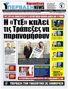 Υπέρβαση News