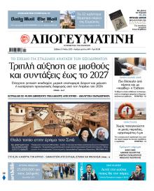 Απογευματινή