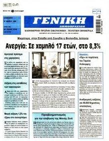 Γενική Δημοπρασιών