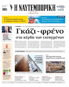 Ναυτεμπορική