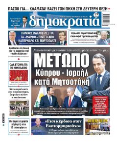 Δημοκρατία
