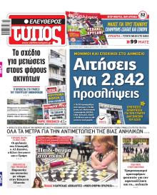 Ελεύθερος Τύπος