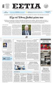 Εστία