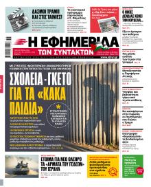 Των συντακτών