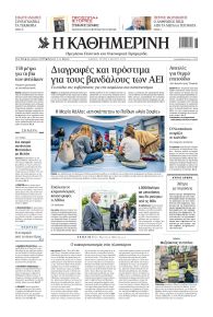Καθημερινή