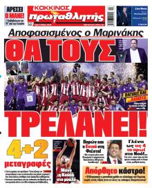 Κόκκινος Πρωταθλητής