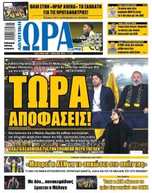 Η ώρα των Σπορ