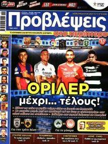 Προβλέψεις