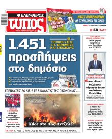 Ελεύθερος Τύπος