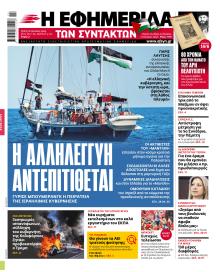 Των συντακτών