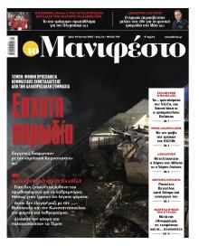 Το Manifesto