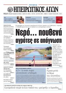 Ηπειρωτικός Αγών