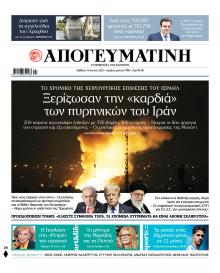 Απογευματινή