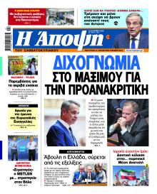 Η Άποψη