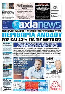 Αξία News