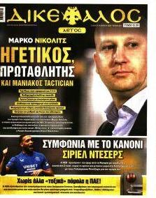 Δικέφαλος