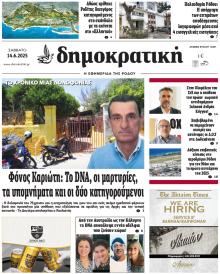 Δημοκρατική