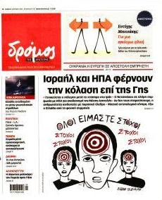 Δρόμος Αριστεράς