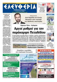Ελευθερία Καλαμάτας