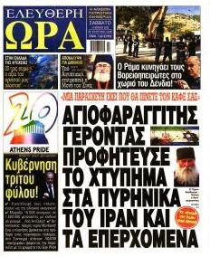 Ελεύθερη Ώρα