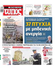 Ελεύθερος Τύπος