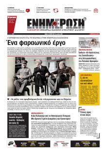 Ενημέρωση Κέρκυρας
