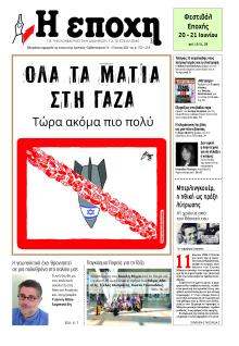 Εποχή