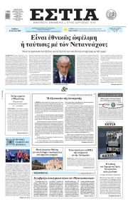 Εστία