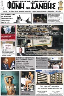 Φωνή της Ξάνθης