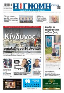 Γνώμη της Πάτρας