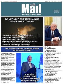 Hellenic Mail