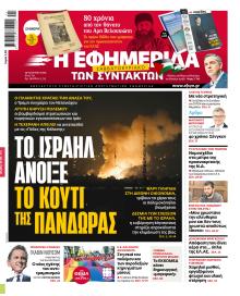 Των συντακτών