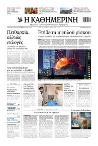 Καθημερινή