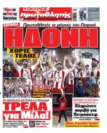 Κόκκινος Πρωταθλητής