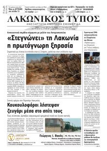 Λακωνικός Τύπος