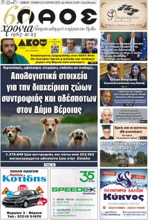 Λαός Βέροιας