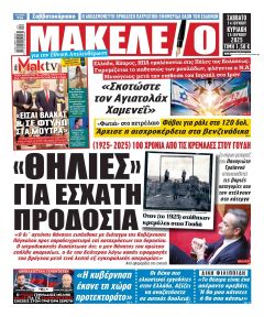 Μακελειό