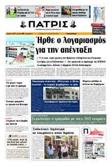 Πατρίς