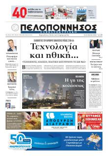 Πελοπόννησος