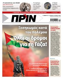 Πριν