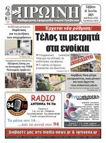 Πρωινή Γρεβενών