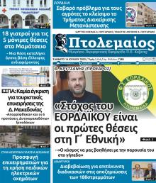 Πτολεμαίος